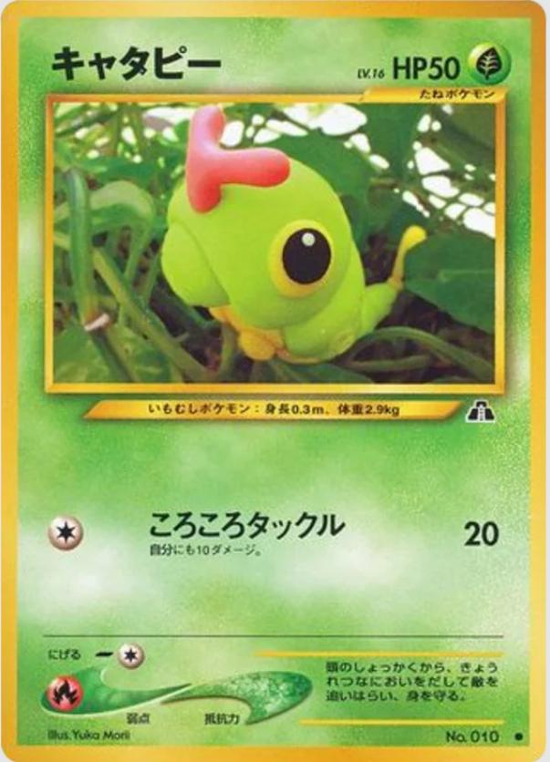 Caterpie